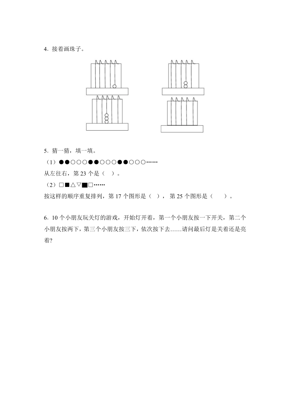 二年级数学北师大版下册课时练《数学好玩——重复的奥妙》含答案.pdf_第2页