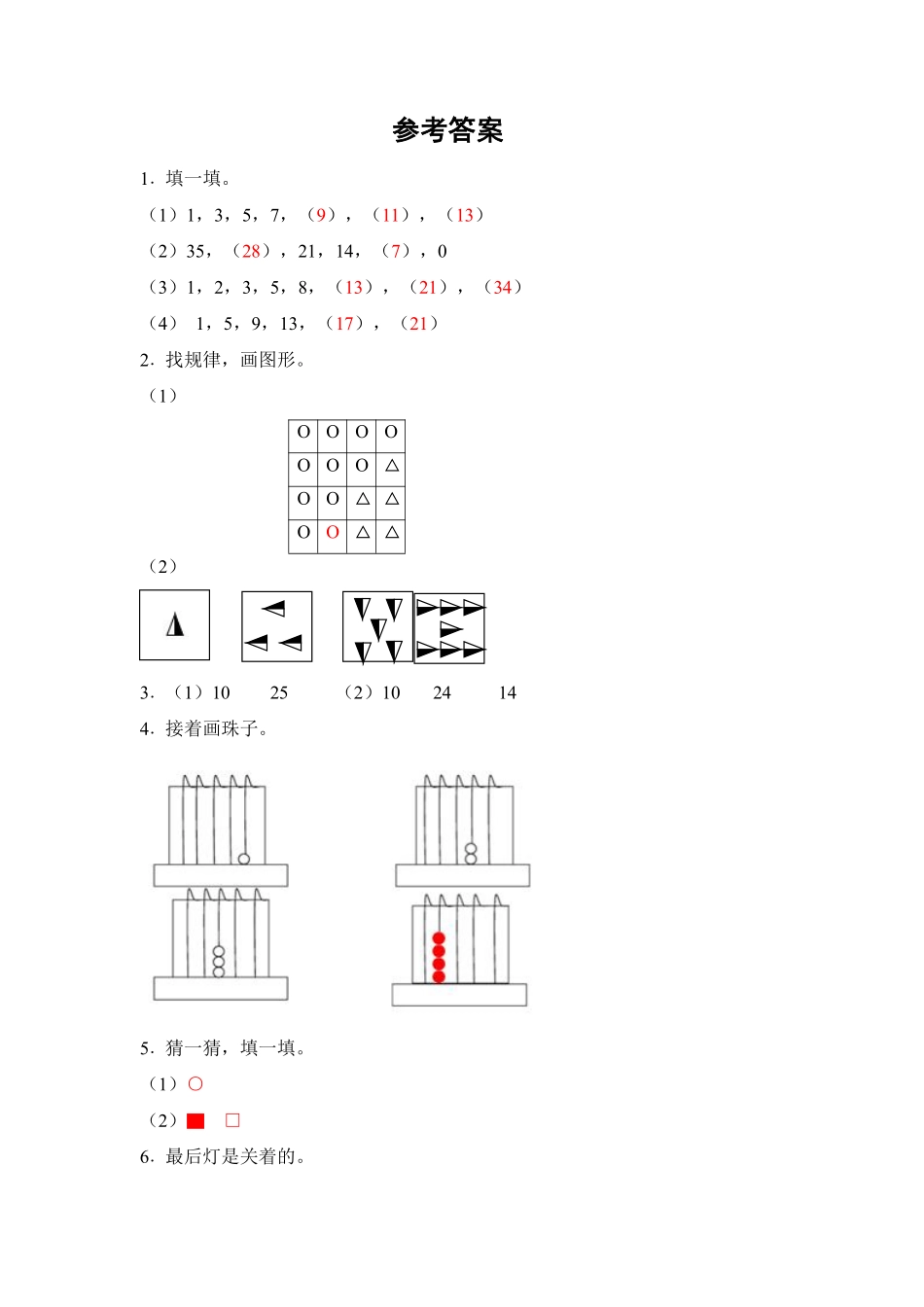 二年级数学北师大版下册课时练《数学好玩——重复的奥妙》含答案.pdf_第3页