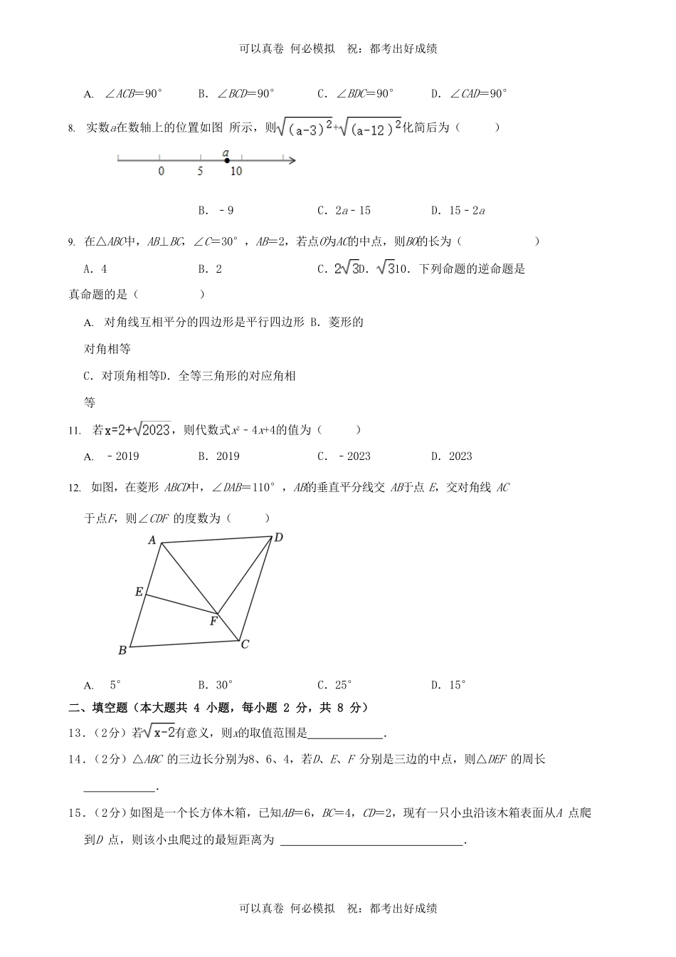 2022-2023学年云南省昭通市绥江县八年级下学期期中数学试题及答案.pdf_第2页