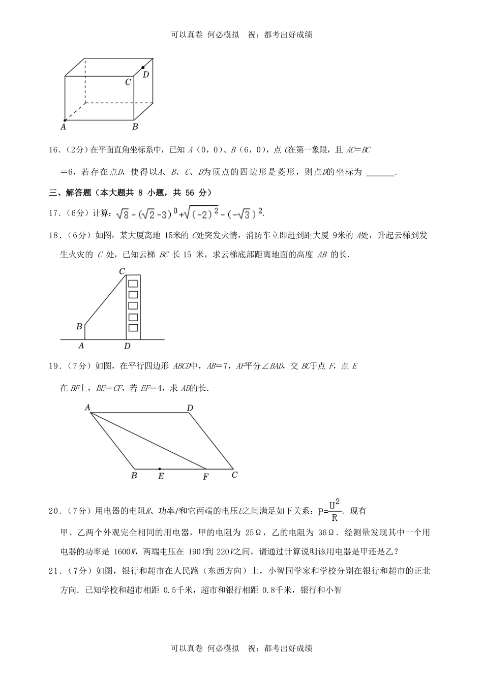 2022-2023学年云南省昭通市绥江县八年级下学期期中数学试题及答案.pdf_第3页
