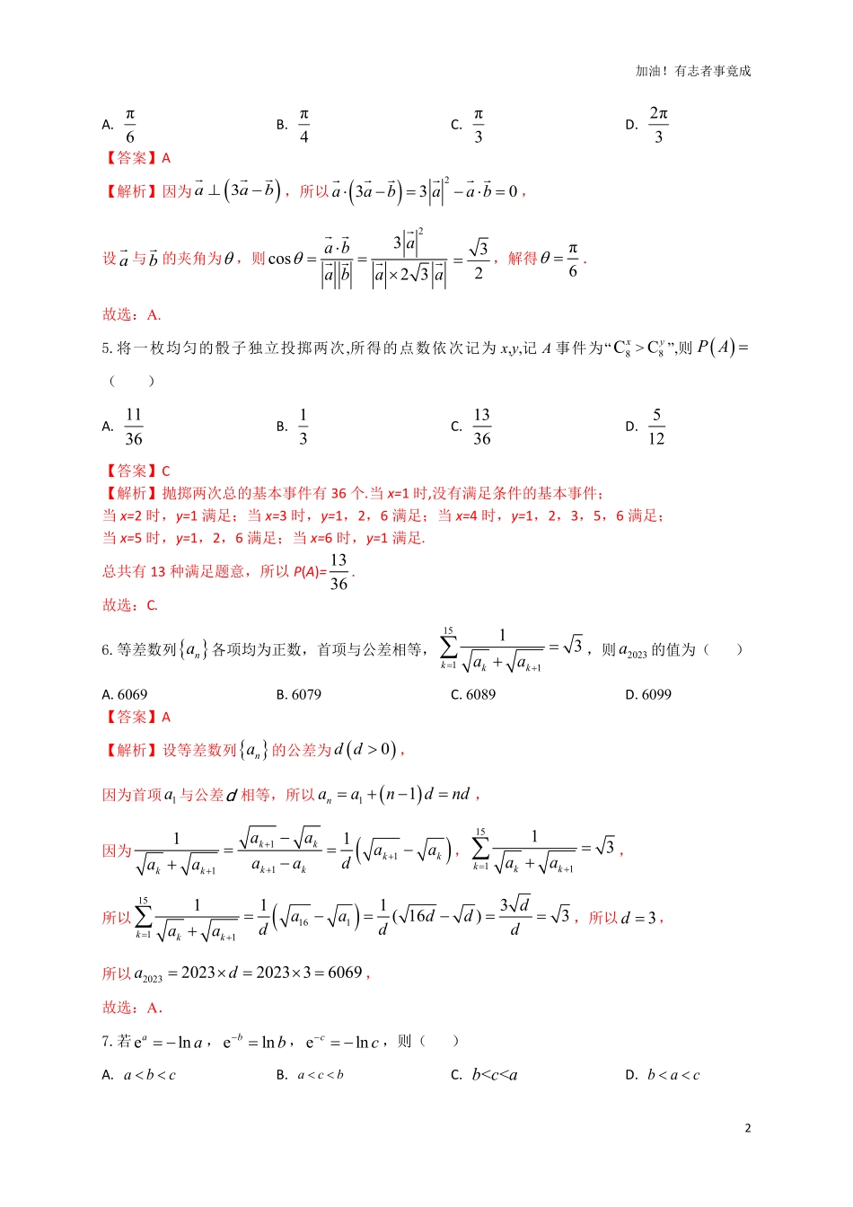 2024届新高考数学“8+4+4”小题期末狂练2解析版.pdf_第2页