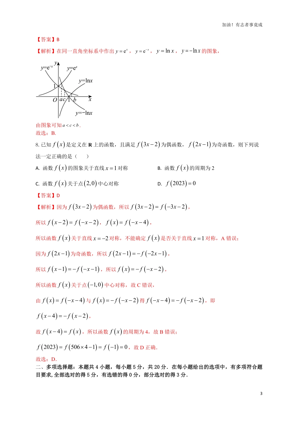 2024届新高考数学“8+4+4”小题期末狂练2解析版.pdf_第3页