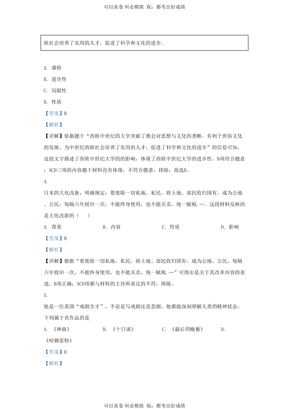 2021-2022学年山东省济南市高新区九年级上学期历史期末试题及答案.pdf_第2页