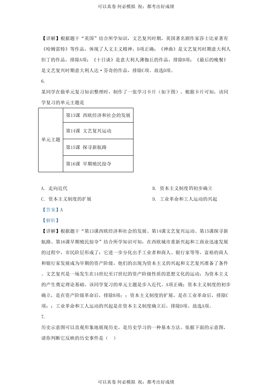2021-2022学年山东省济南市高新区九年级上学期历史期末试题及答案.pdf_第3页