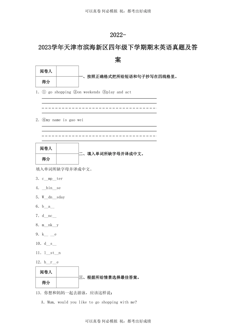 2022-2023学年天津市滨海新区四年级下学期期末英语真题及答案.pdf_第1页