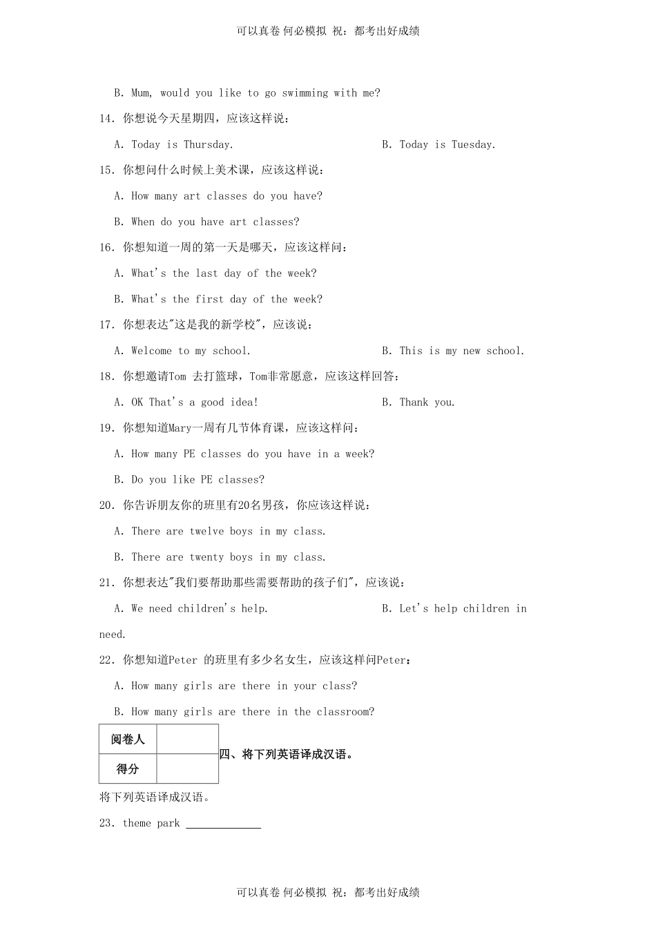 2022-2023学年天津市滨海新区四年级下学期期末英语真题及答案.pdf_第2页