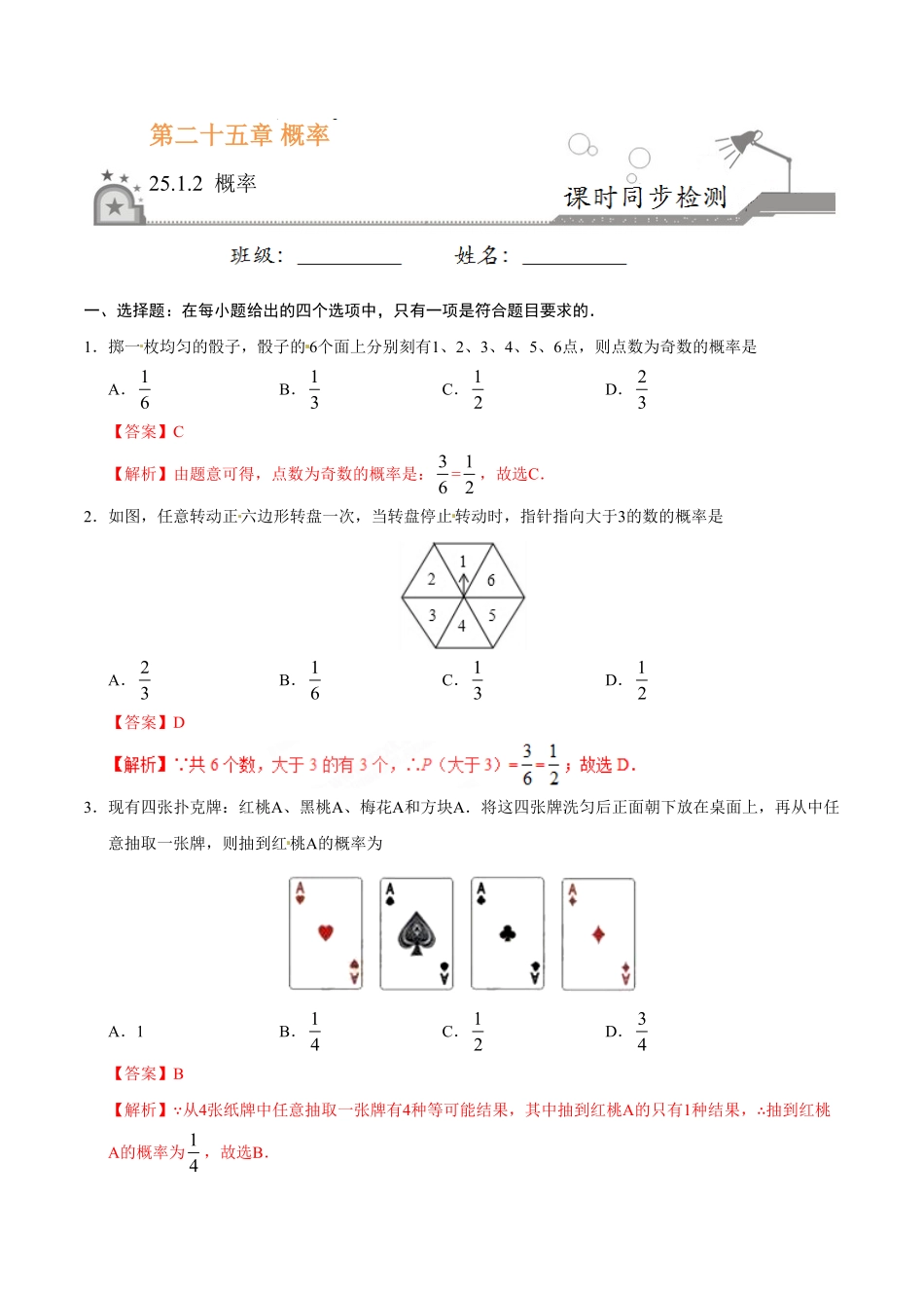 25.1.2概率九年级数学人教版上册解析版.pdf_第1页