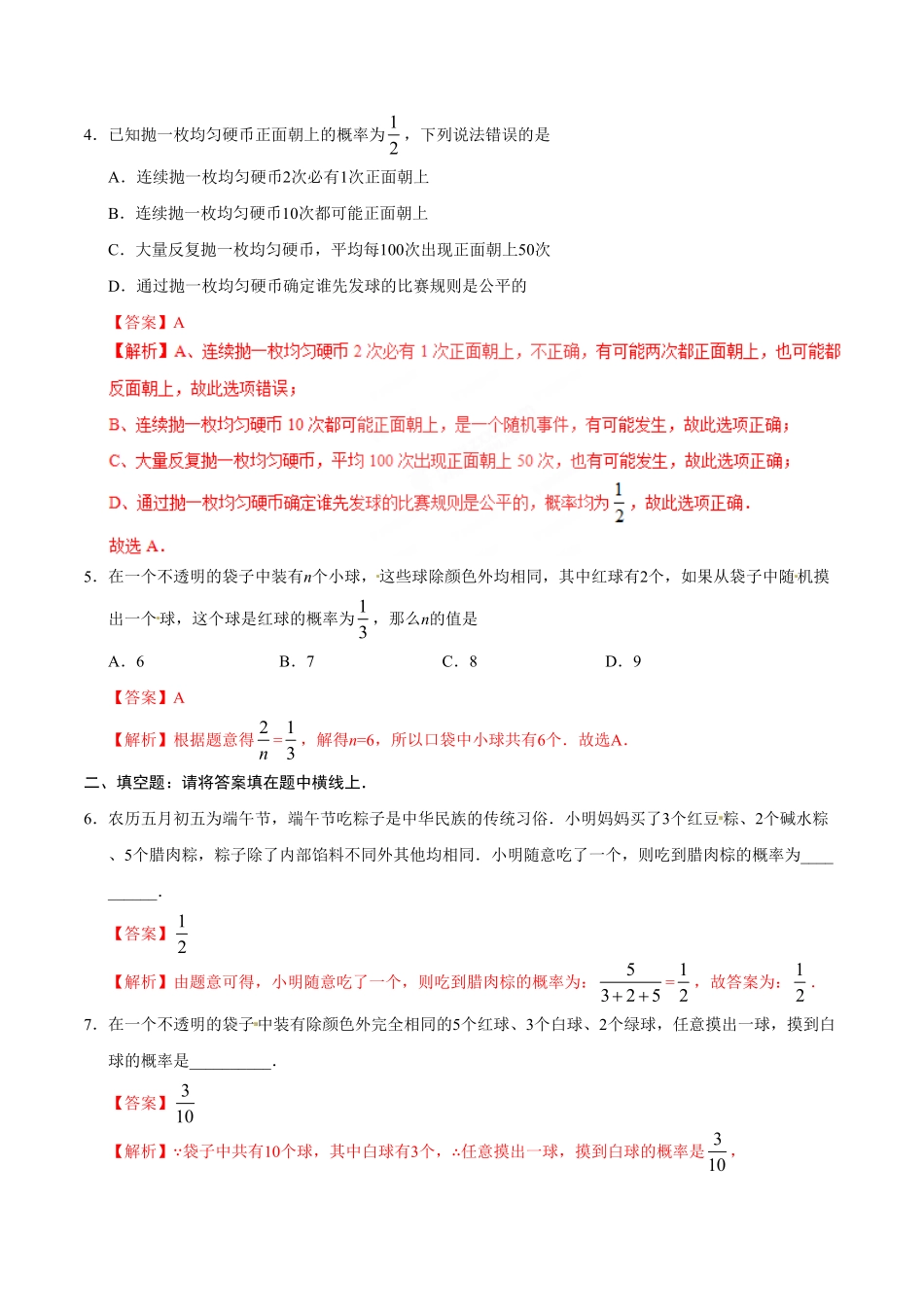 25.1.2概率九年级数学人教版上册解析版.pdf_第2页