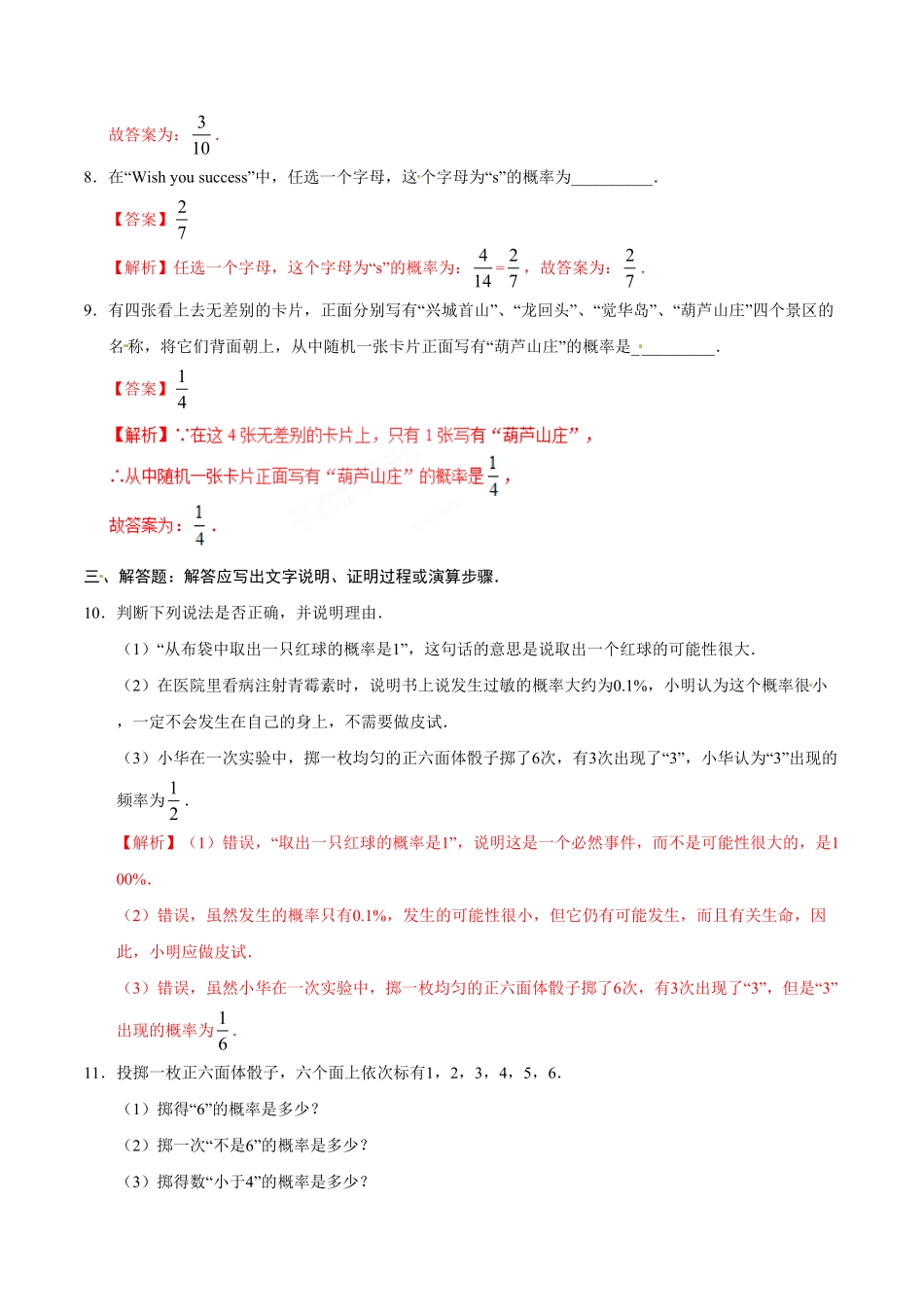 25.1.2概率九年级数学人教版上册解析版.pdf_第3页
