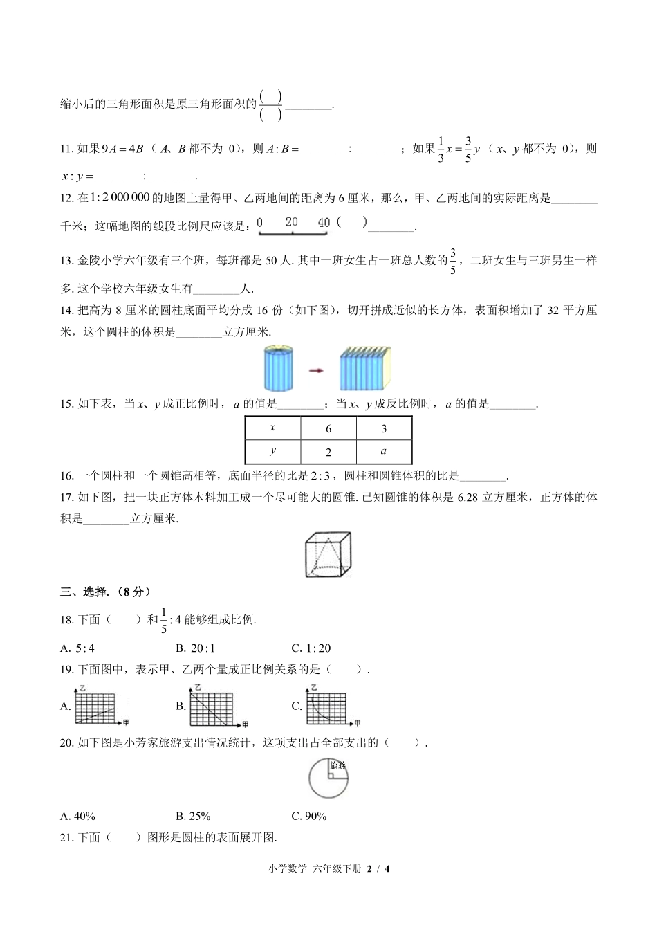 苏教版小学数学六年级下册期中测试03含答案解析.pdf_第2页