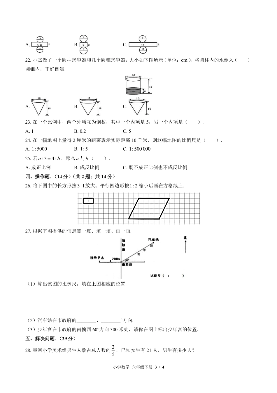 苏教版小学数学六年级下册期中测试03含答案解析.pdf_第3页