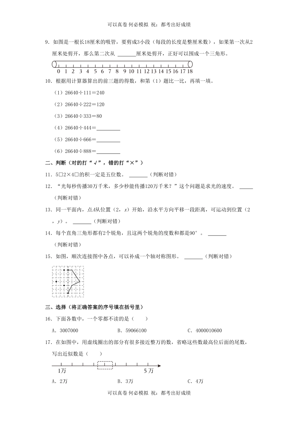 2022-2023学年山西省太原市四年级下学期期末数学真题及答案.pdf_第2页