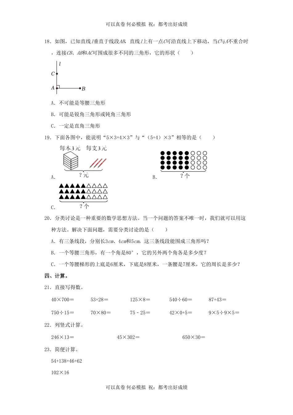 2022-2023学年山西省太原市四年级下学期期末数学真题及答案.pdf_第3页