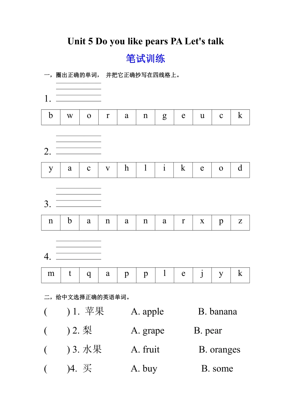 【课时练习三年级下册英语人教版三年级起点Unit 5 02.docx含答案.pdf_第1页