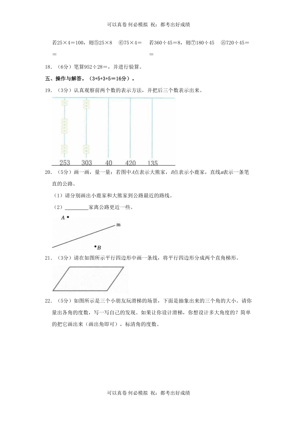 2023-2024学年内蒙古自治区赤峰市巴林左旗四年级上学期期末数学真题及答案.pdf_第3页