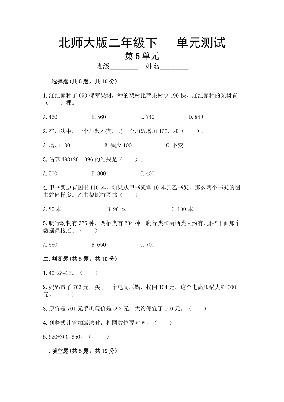 二年级数学北师大版下册第5单元《单元测试》03含答案.pdf_第1页