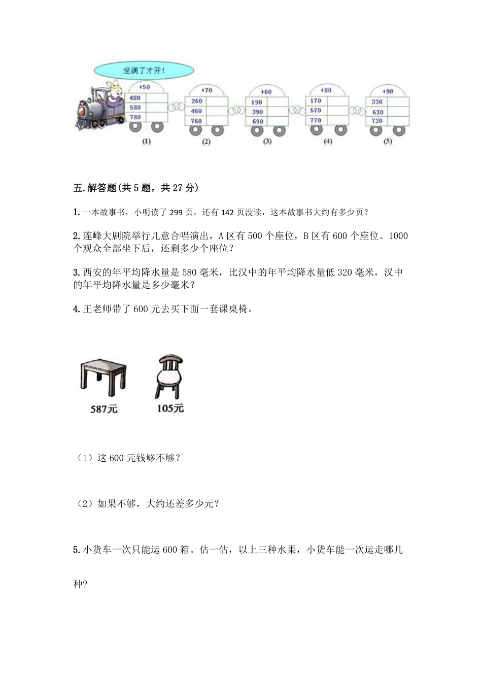 二年级数学北师大版下册第5单元《单元测试》03含答案.pdf_第3页