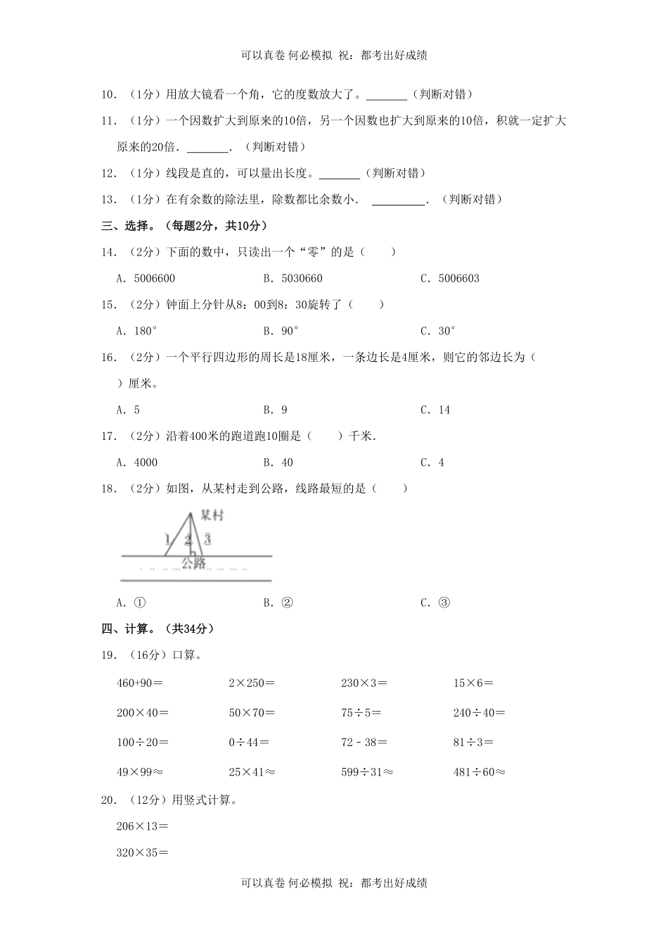 2023-2024学年宁夏固原市四年级上学期期末数学真题及答案.pdf_第2页