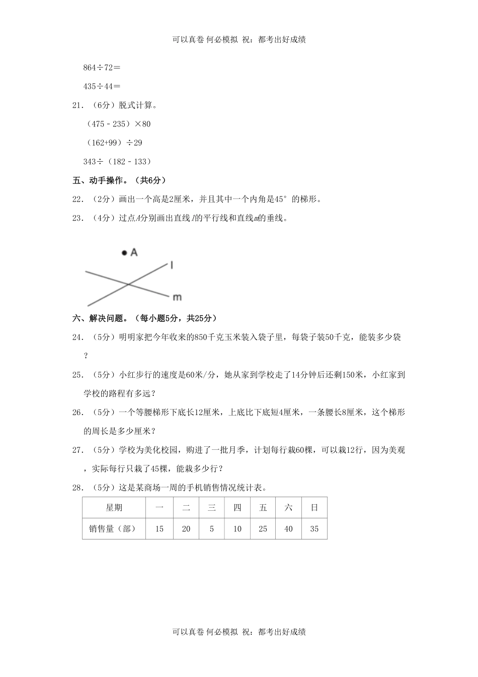2023-2024学年宁夏固原市四年级上学期期末数学真题及答案.pdf_第3页