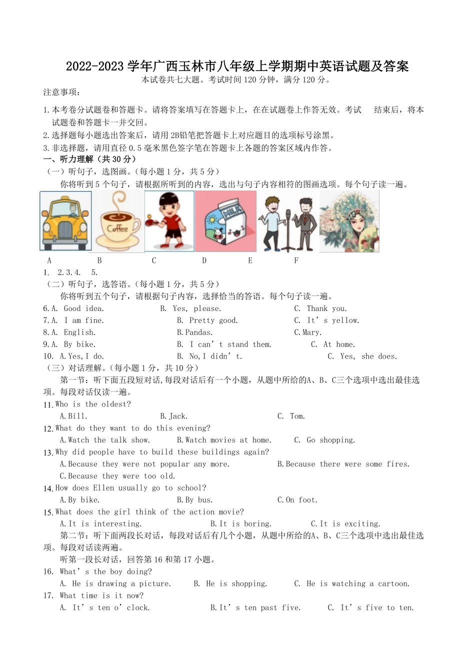 2022-2023学年广西玉林市八年级上学期期中英语试题及答案.pdf_第1页