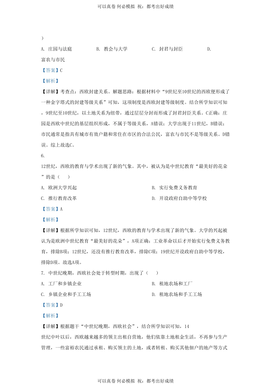 2021-2022学年山东省济南东南片区九年级上学期历史期中试题及答案.pdf_第3页