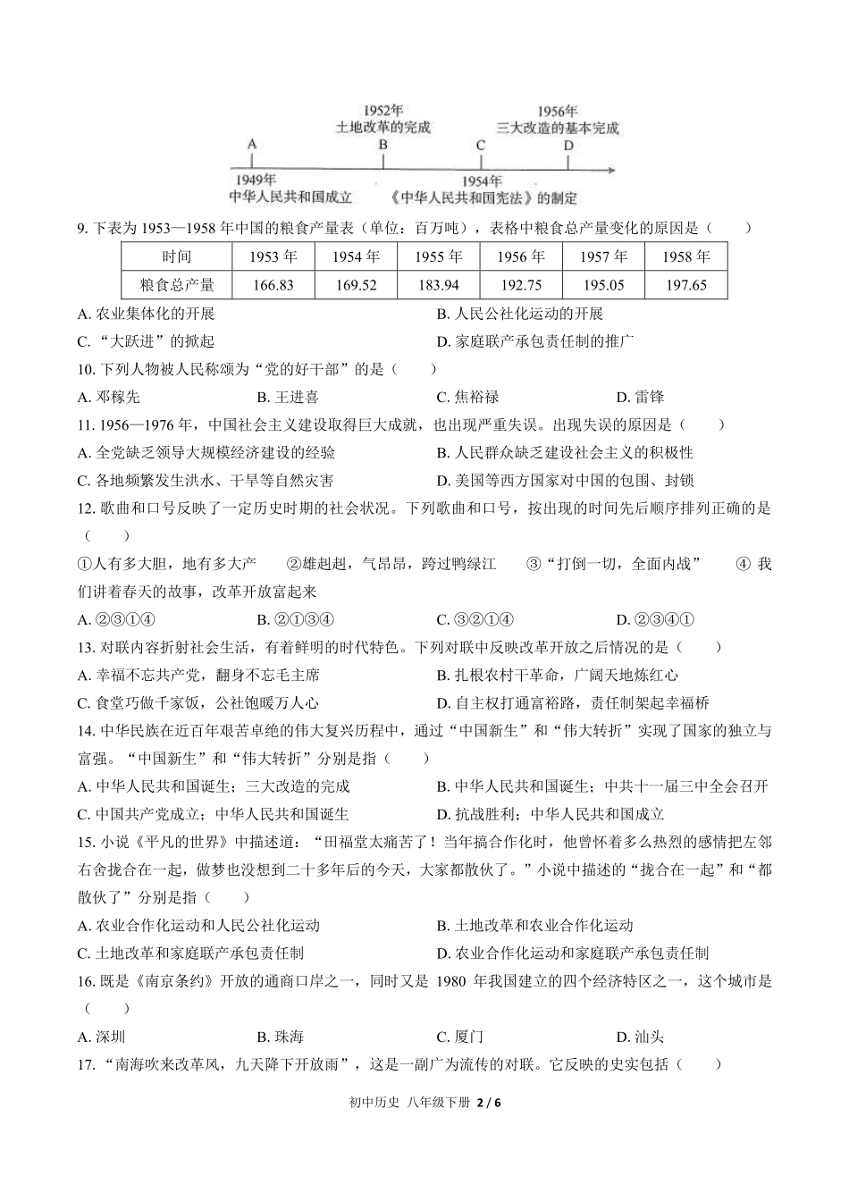 人教版部编版初中历史八年级下册期中测试01含答案解析.pdf_第2页