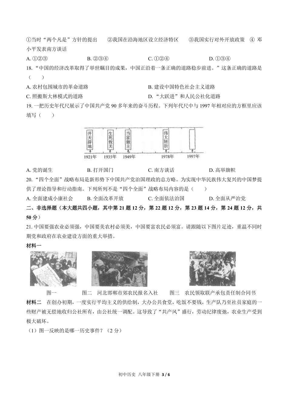 人教版部编版初中历史八年级下册期中测试01含答案解析.pdf_第3页