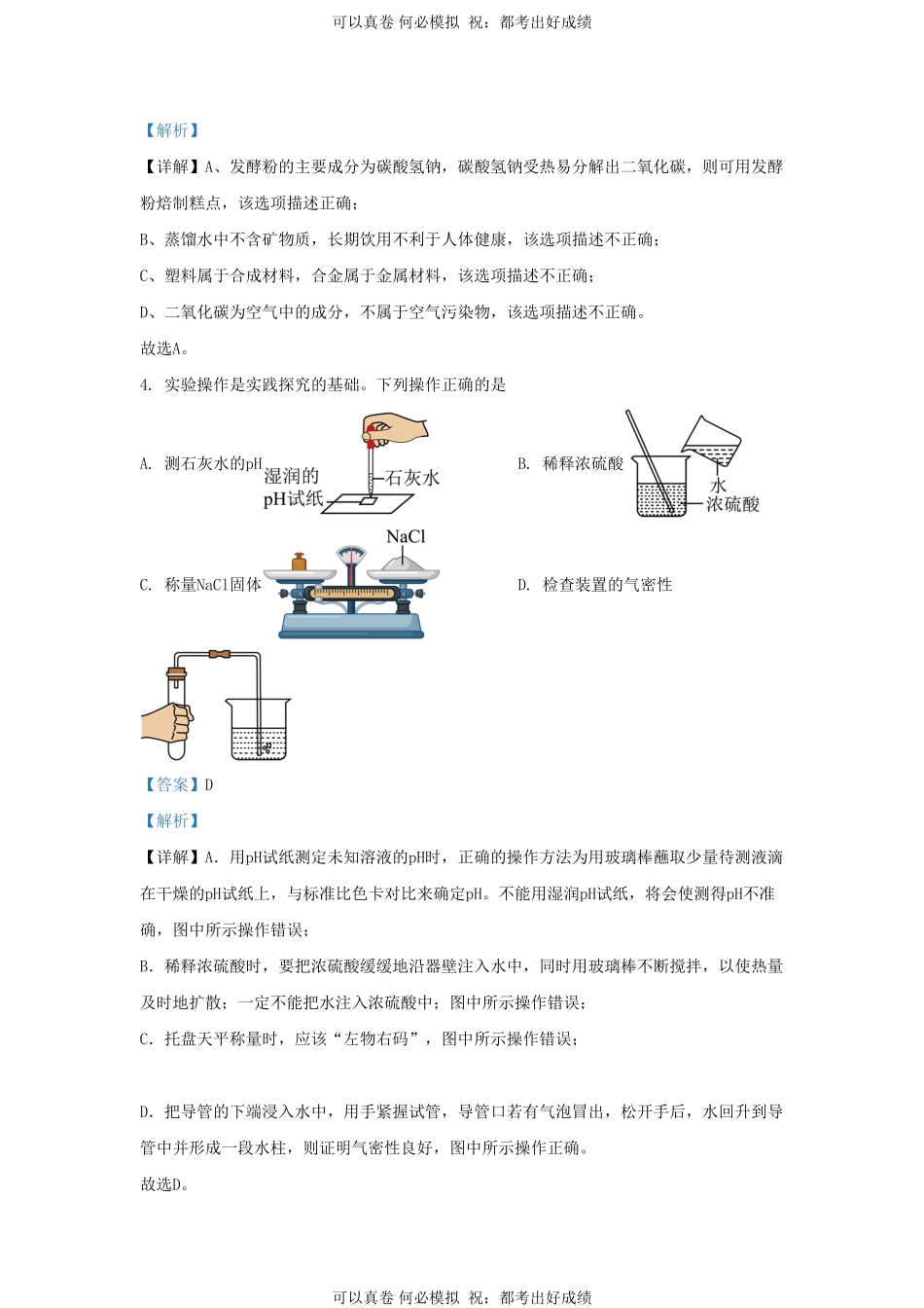 2023-2024学年山东省济南市章丘区九年级上学期化学期末试题及答案.pdf_第3页