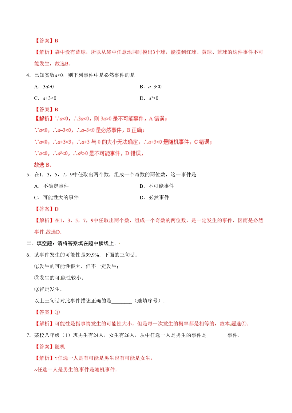 25.1.1随机事件九年级数学人教版上册解析版.pdf_第2页