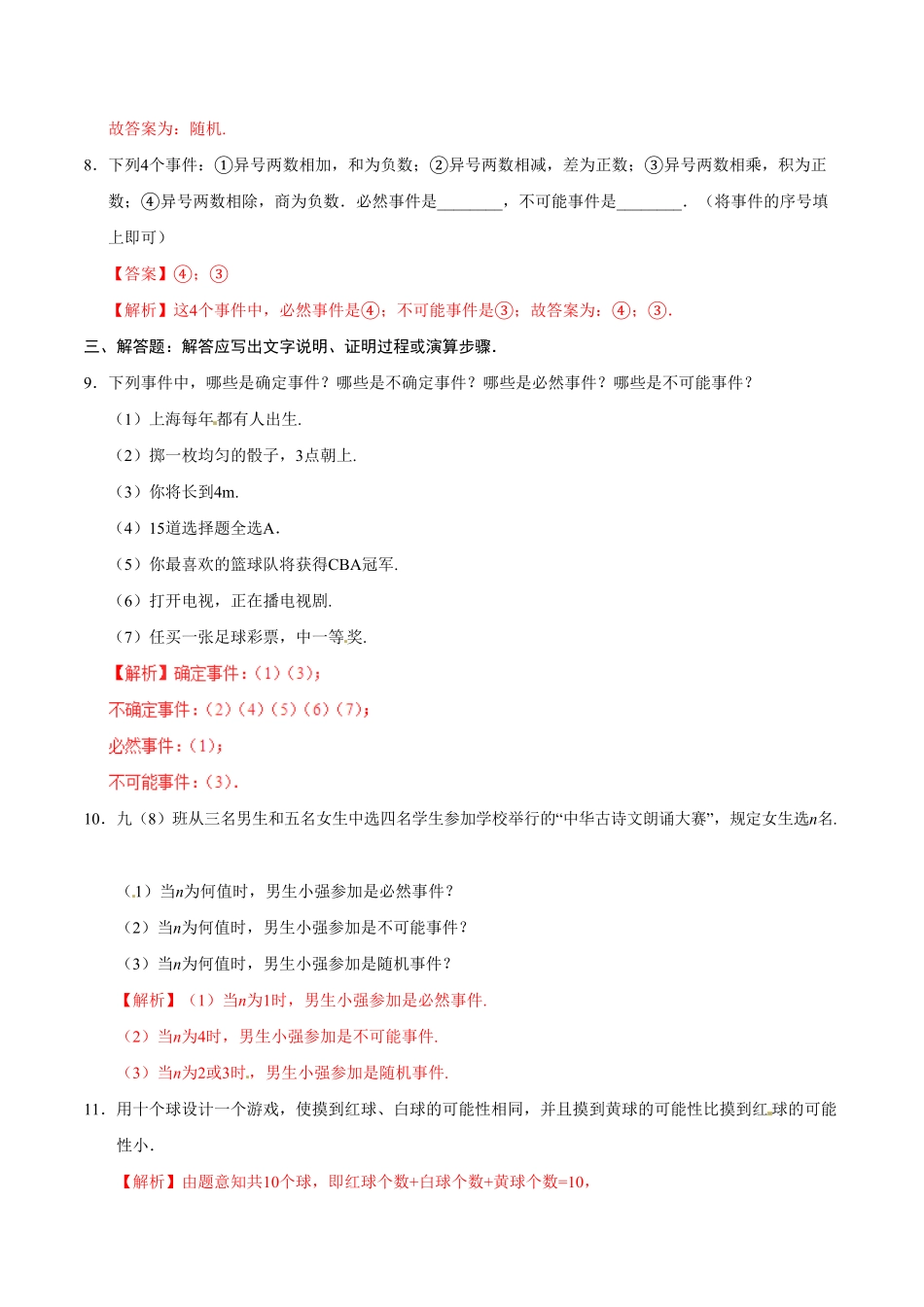 25.1.1随机事件九年级数学人教版上册解析版.pdf_第3页
