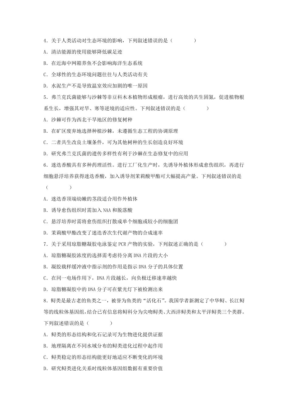 2024年黑龙江高考生物真题及答案 (2).pdf_第2页