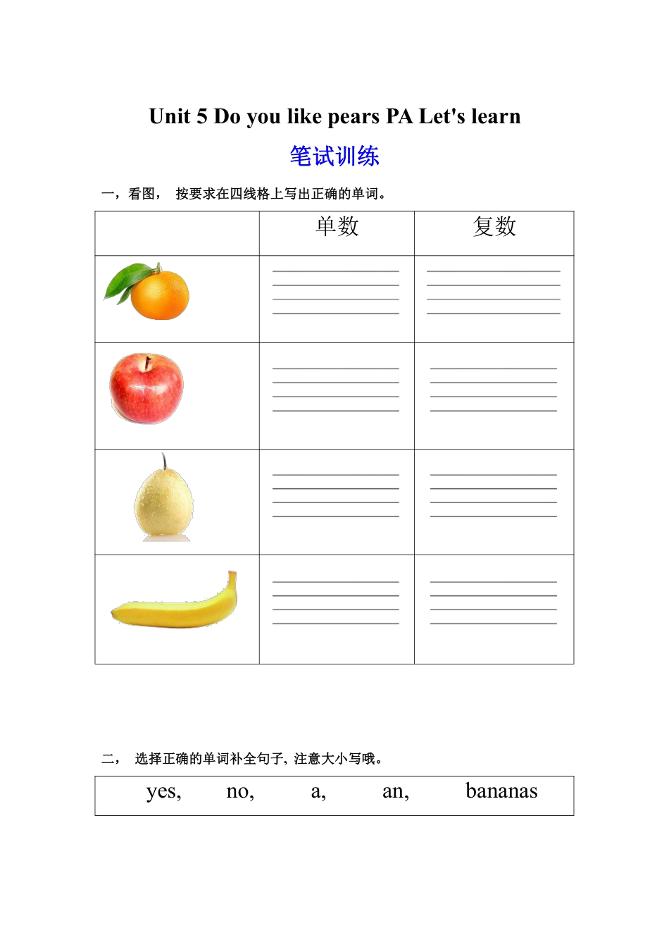 【课时练习三年级下册英语人教版三年级起点Unit 5 01.docx含答案.pdf_第1页