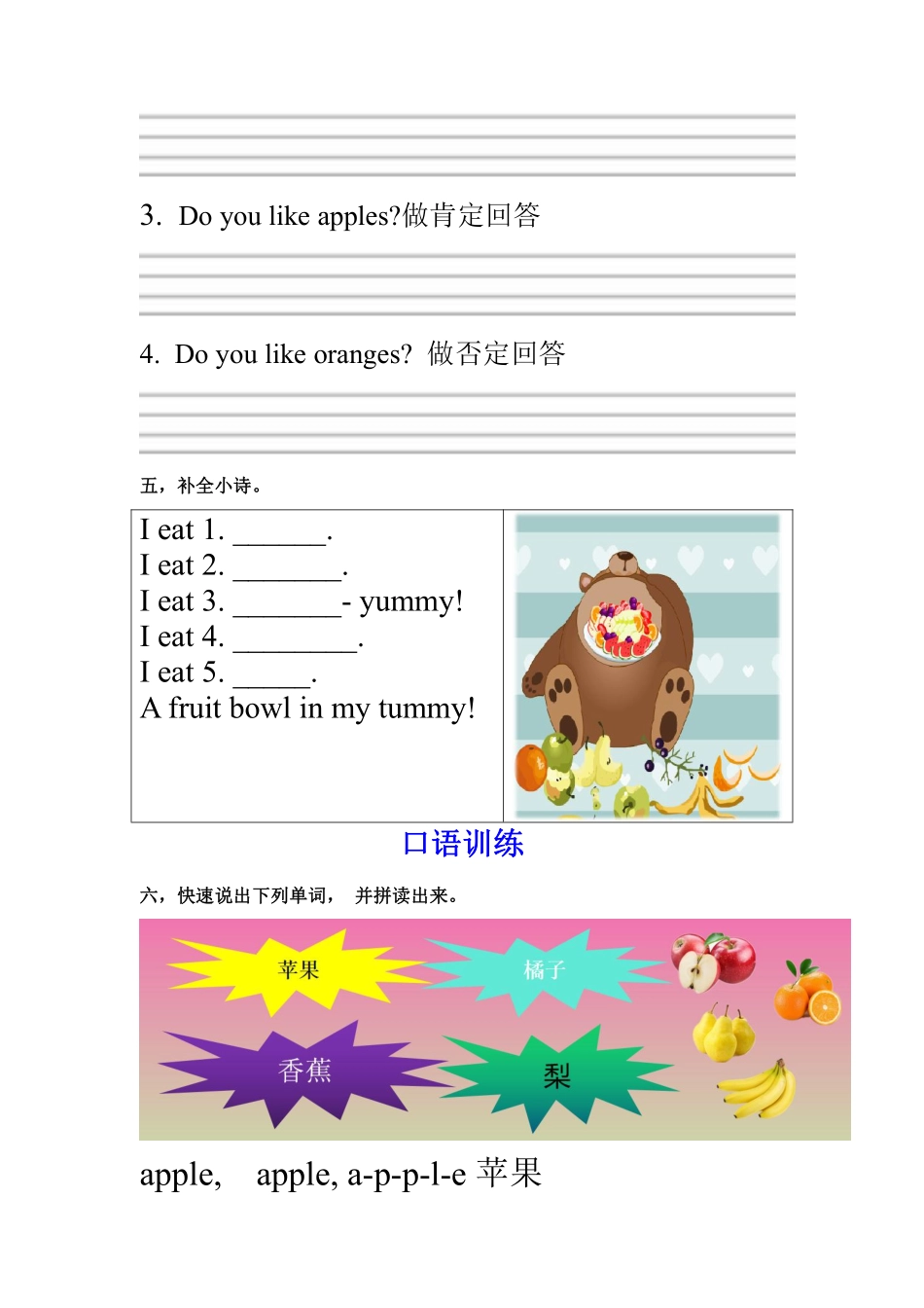 【课时练习三年级下册英语人教版三年级起点Unit 5 01.docx含答案.pdf_第3页