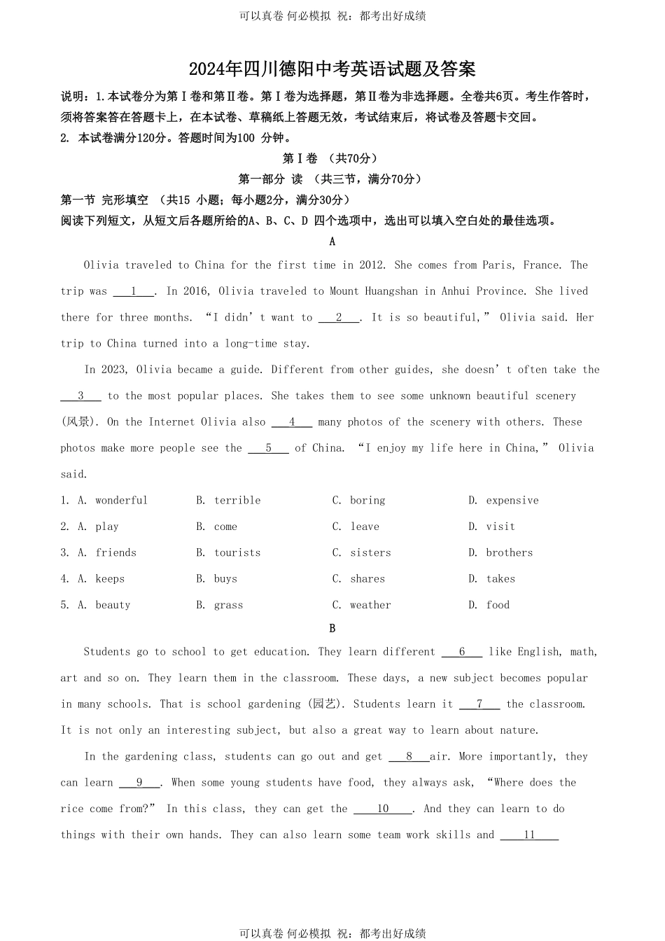 2024年四川德阳中考英语试题及答案.pdf_第1页