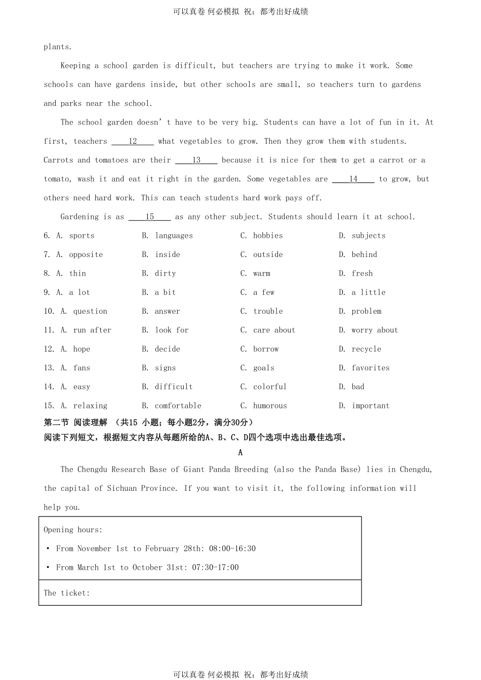 2024年四川德阳中考英语试题及答案.pdf_第2页