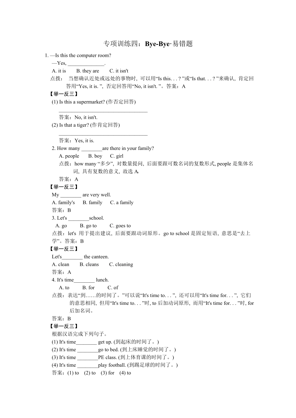 人教PEP版英语四年级下册Bye-bye易错题含答案.pdf_第1页
