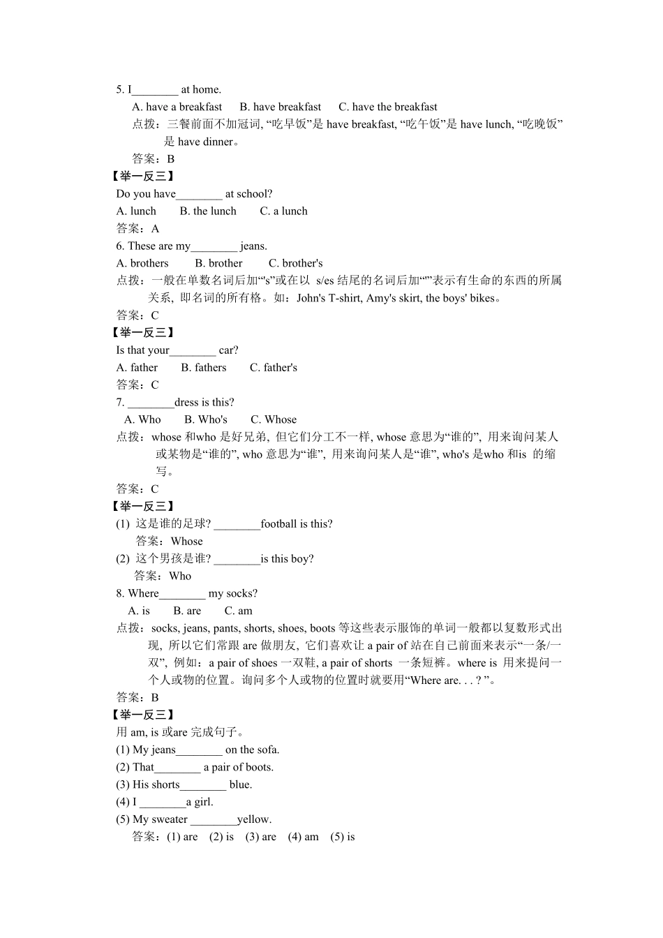 人教PEP版英语四年级下册Bye-bye易错题含答案.pdf_第2页