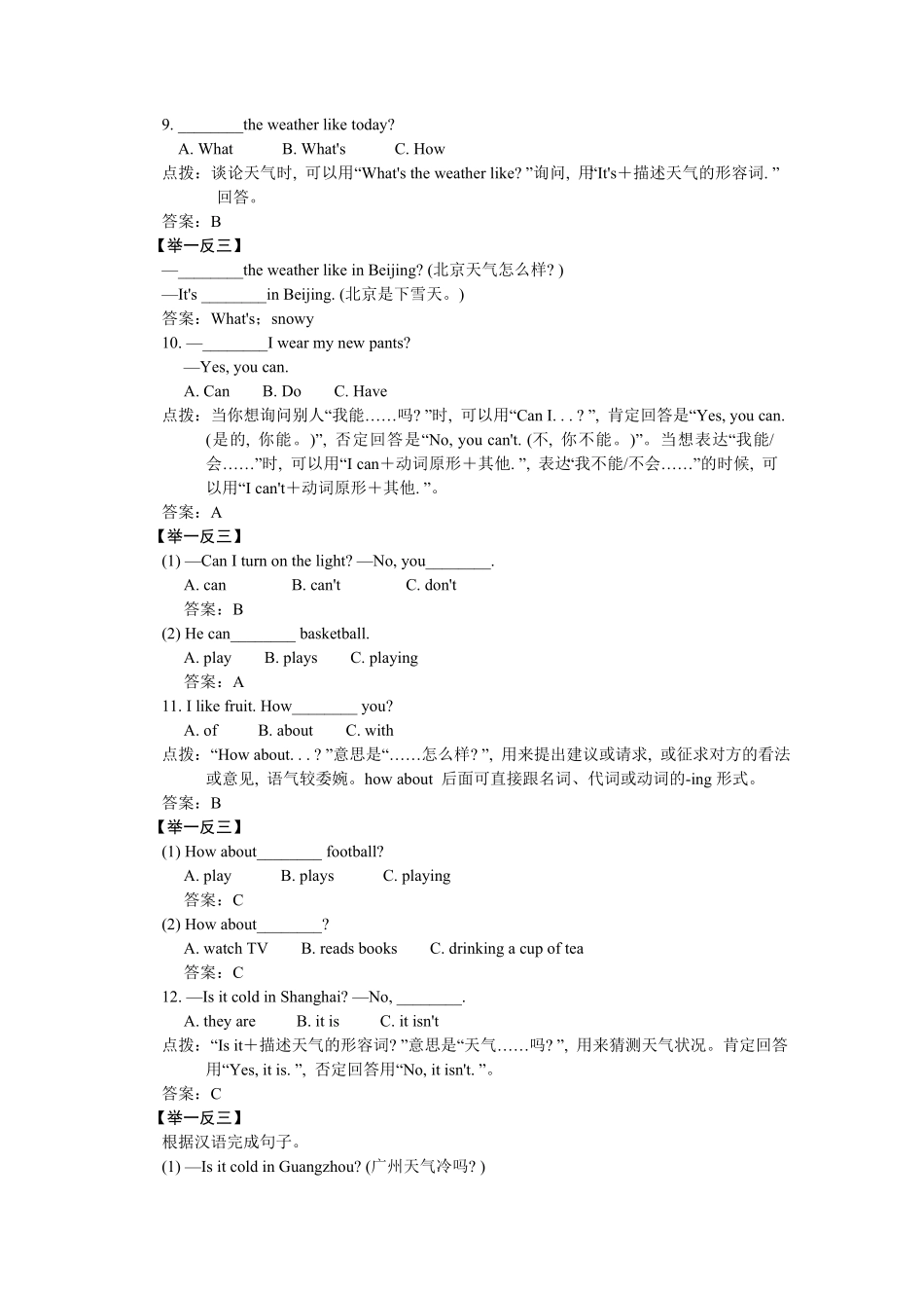 人教PEP版英语四年级下册Bye-bye易错题含答案.pdf_第3页
