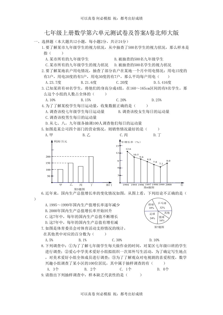 七年级上册数学第六单元测试卷及答案A卷北师大版.pdf_第1页