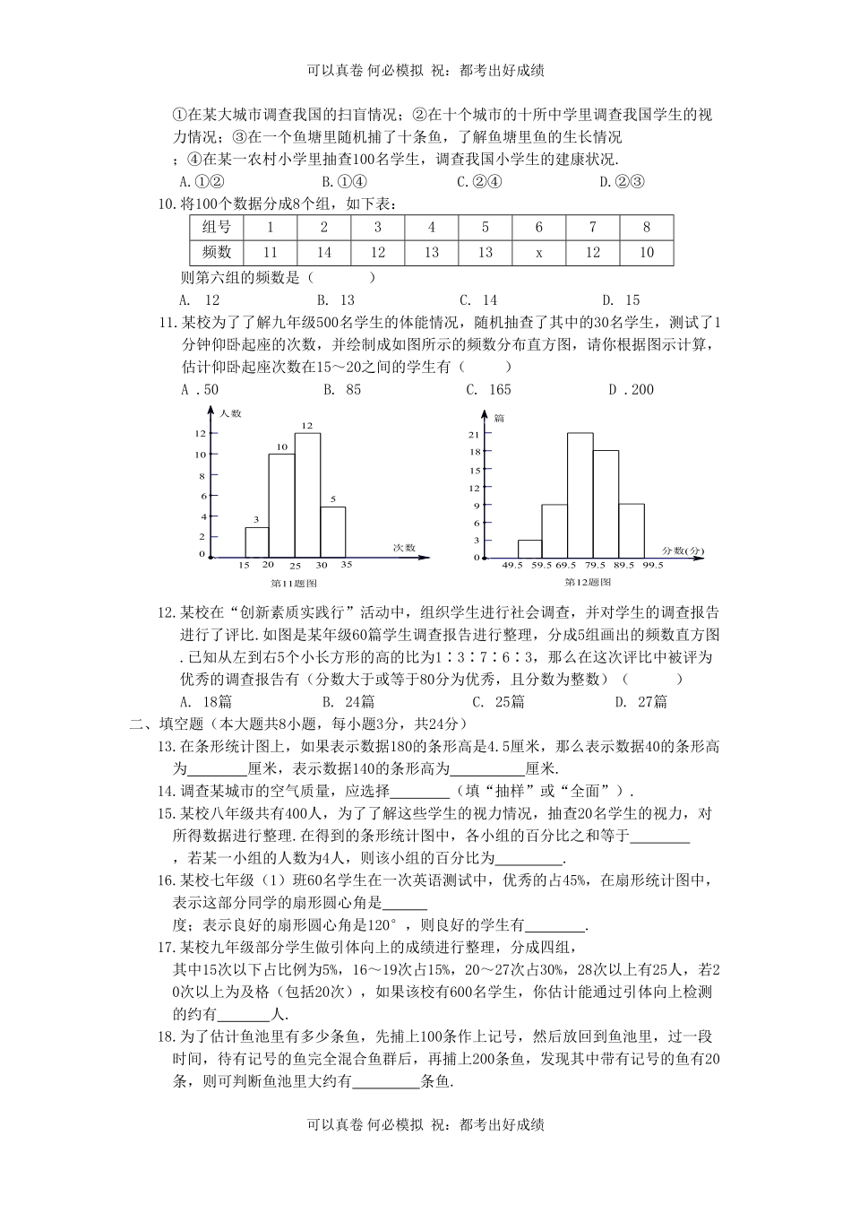 七年级上册数学第六单元测试卷及答案A卷北师大版.pdf_第2页