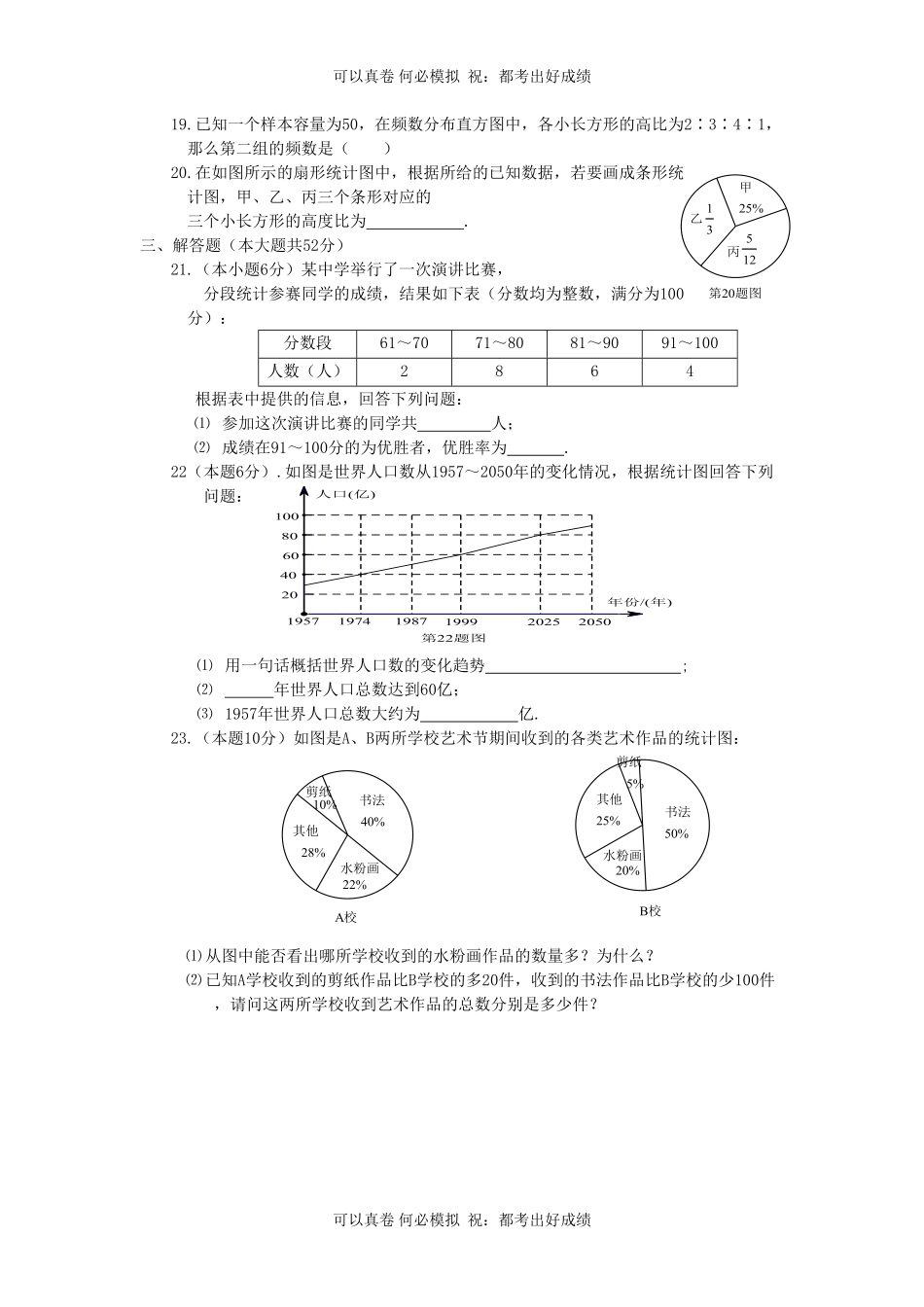 七年级上册数学第六单元测试卷及答案A卷北师大版.pdf_第3页
