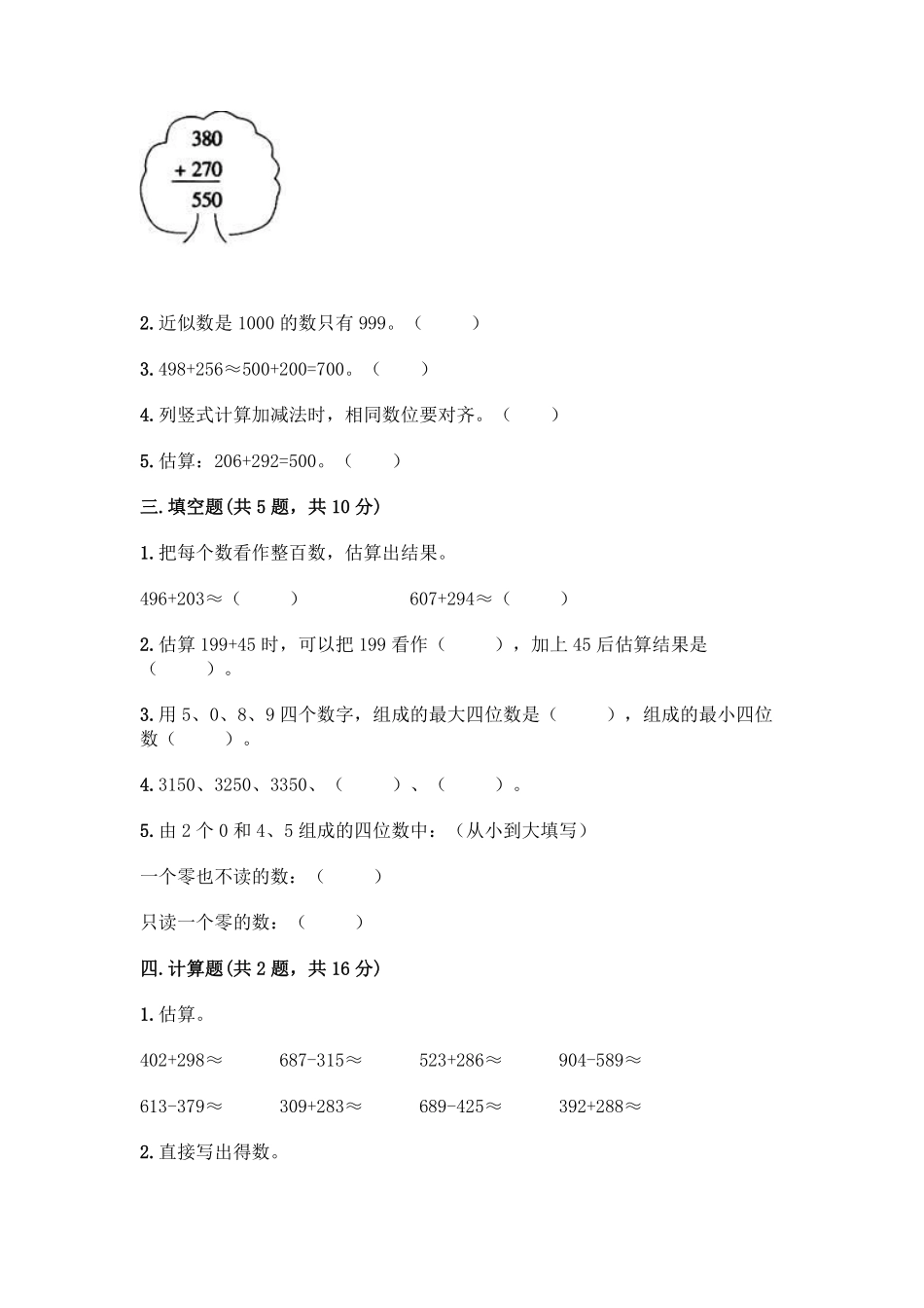 二年级数学北师大版下册第5单元《单元测试》01含答案.pdf_第2页