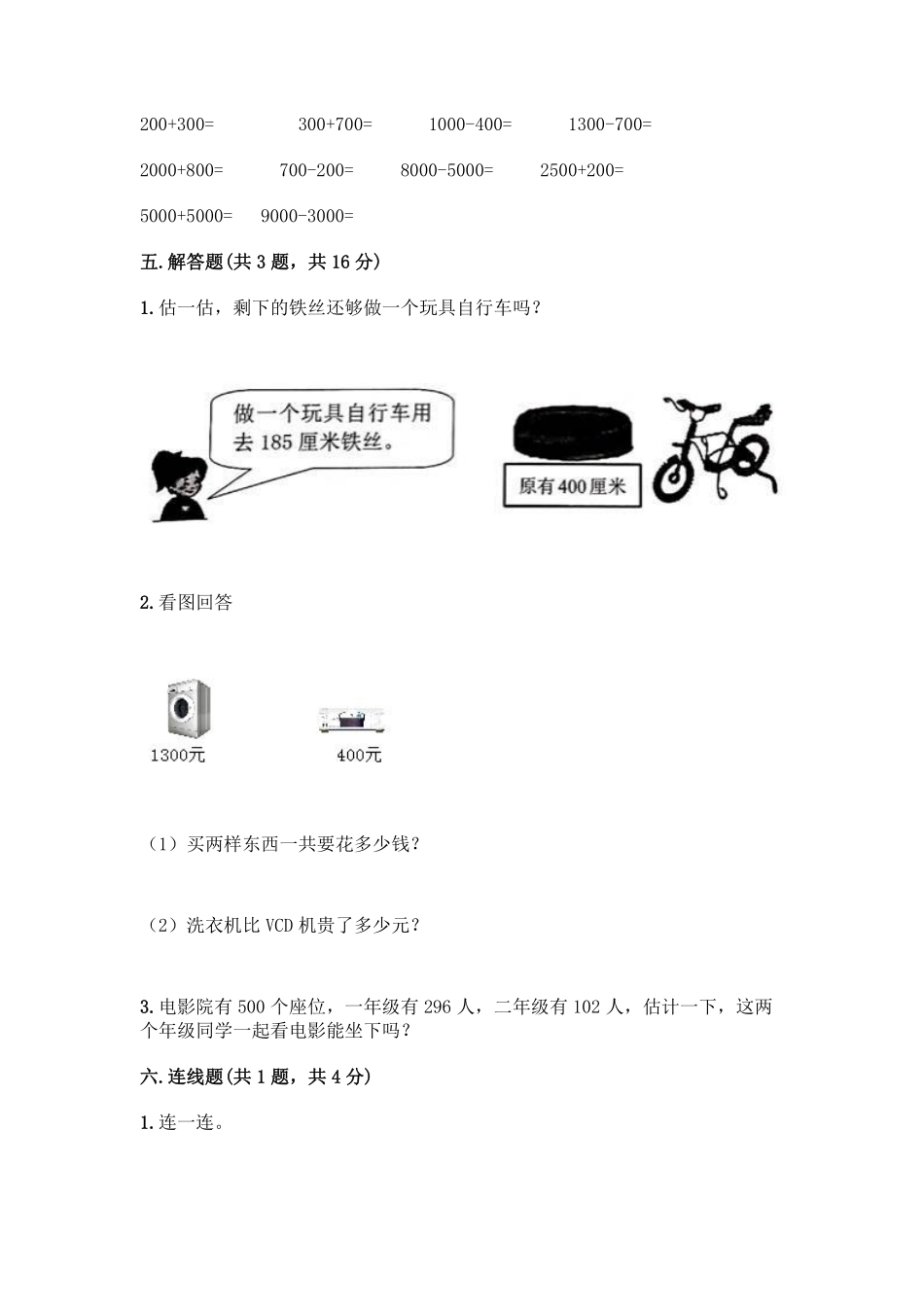 二年级数学北师大版下册第5单元《单元测试》01含答案.pdf_第3页