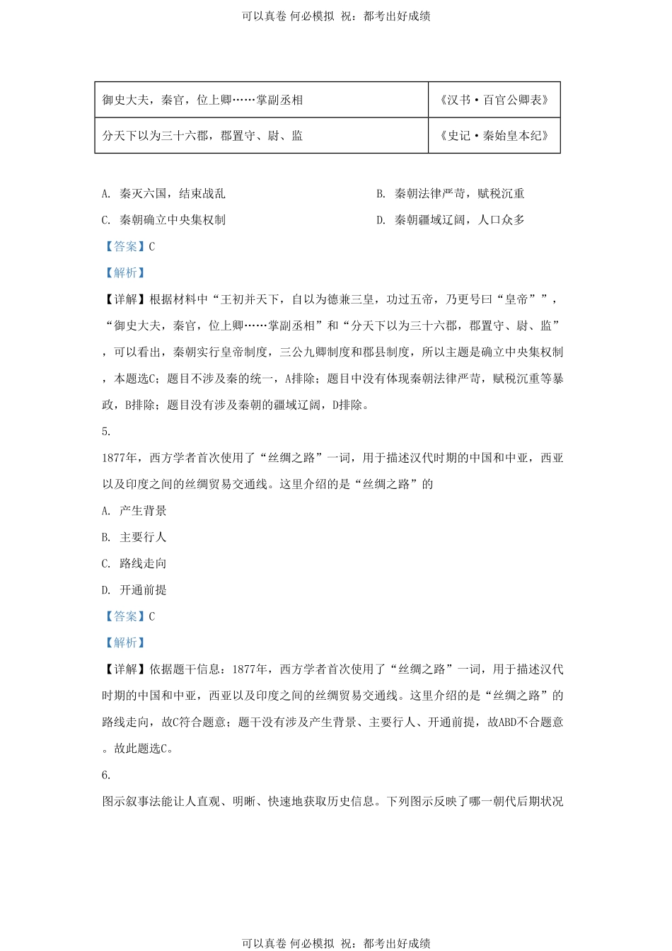 2021-2022学年山东省济南东南片区九年级上学期历史期末试题及答案.pdf_第3页