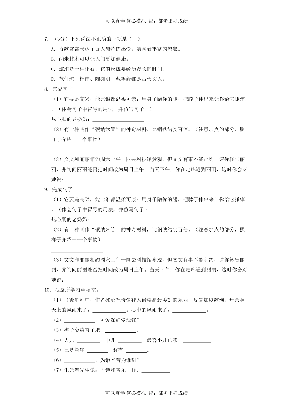 2022-2023学年山东省淄博市高青县四年级下学期期中语文真题及答案.pdf_第2页