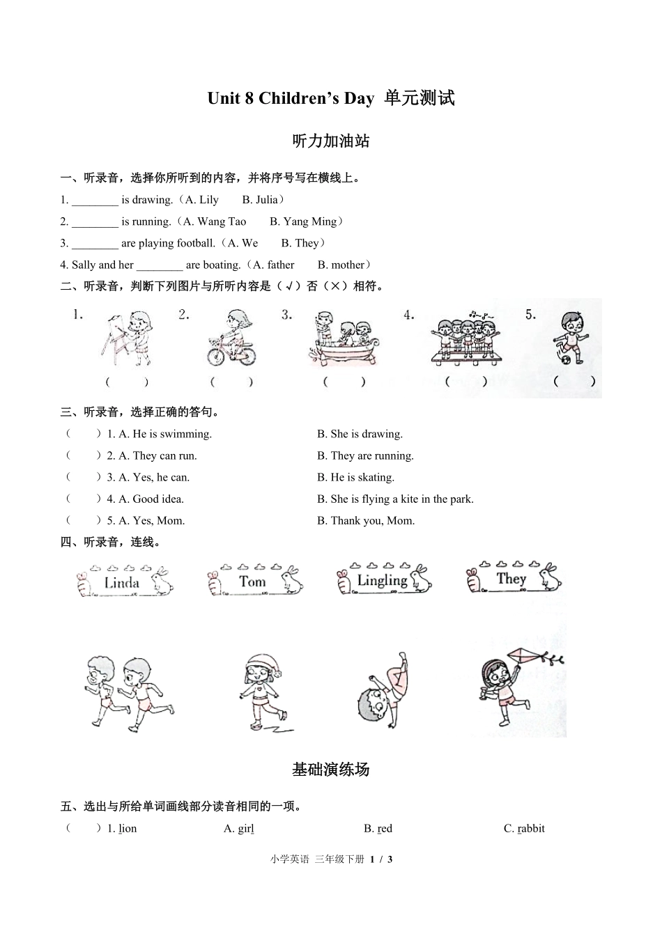 闽教版三年级起点小学英语三年级下册Unit8单元测试03含答案解析.pdf_第1页