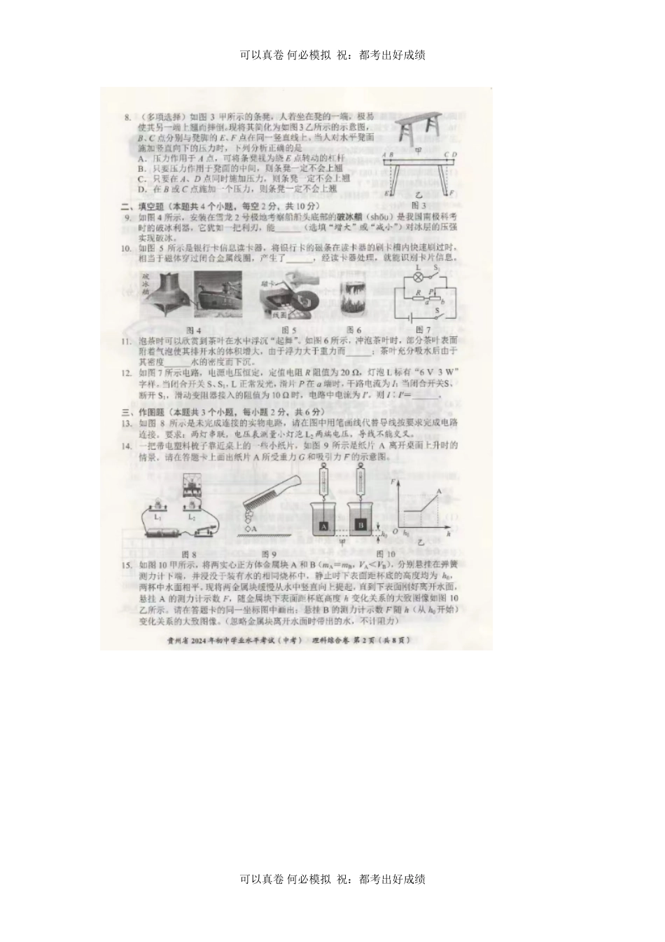 2024年贵州毕节中考物理真题及答案.pdf_第2页