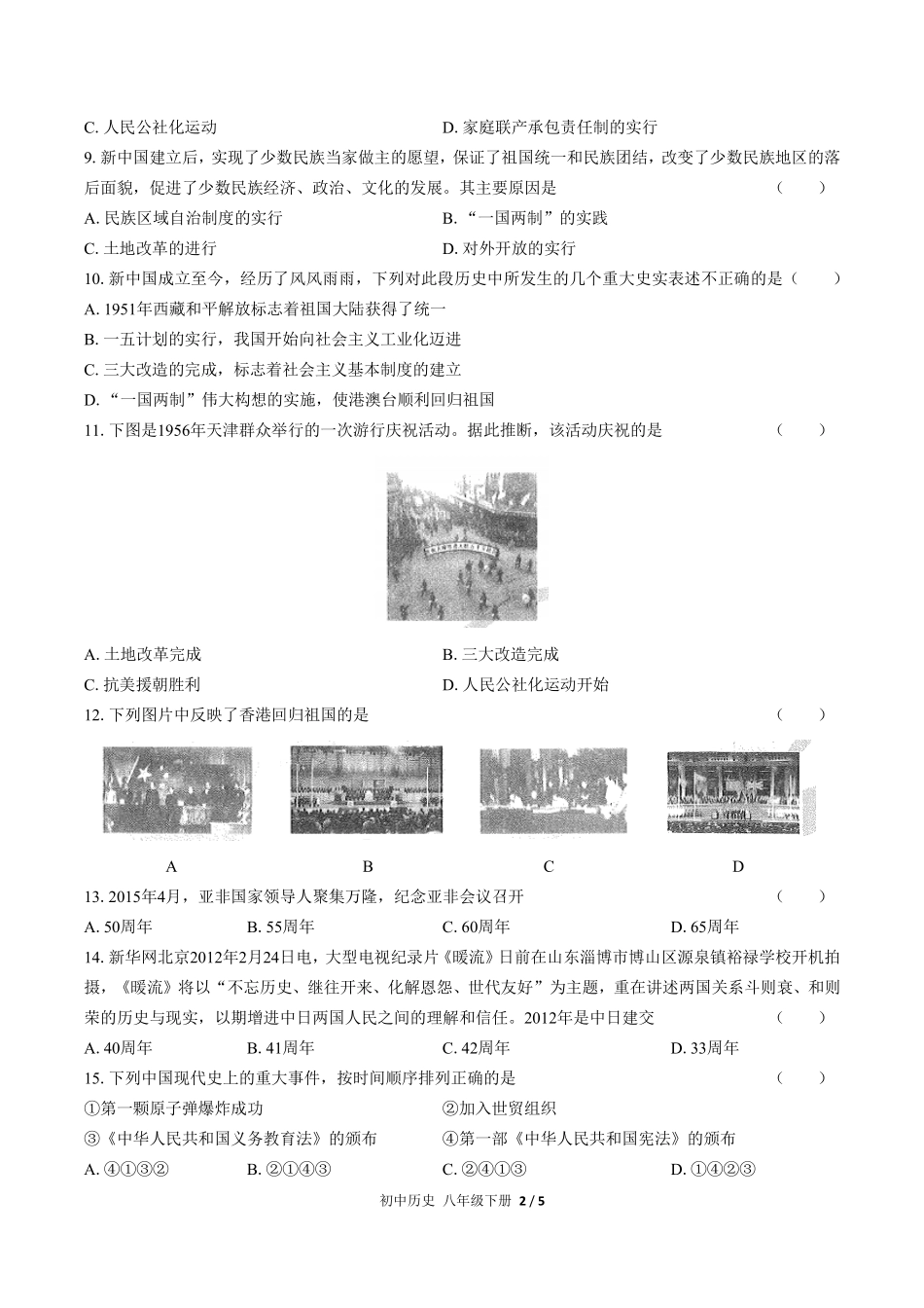 人教版部编版初中历史八年级下册期末测试03含答案解析.pdf_第2页