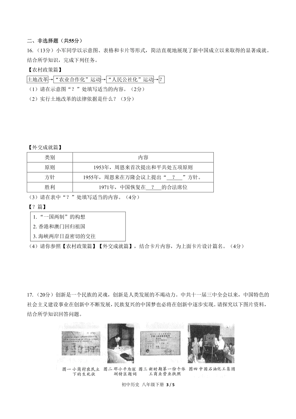 人教版部编版初中历史八年级下册期末测试03含答案解析.pdf_第3页
