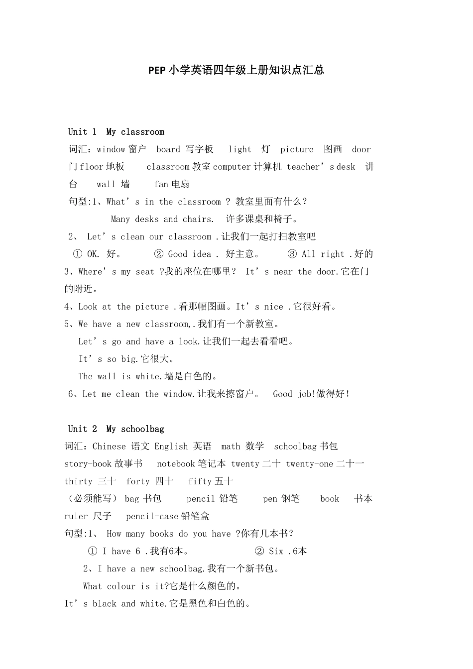 人教PEP版英语四年级上册知识点汇总含答案.pdf_第1页
